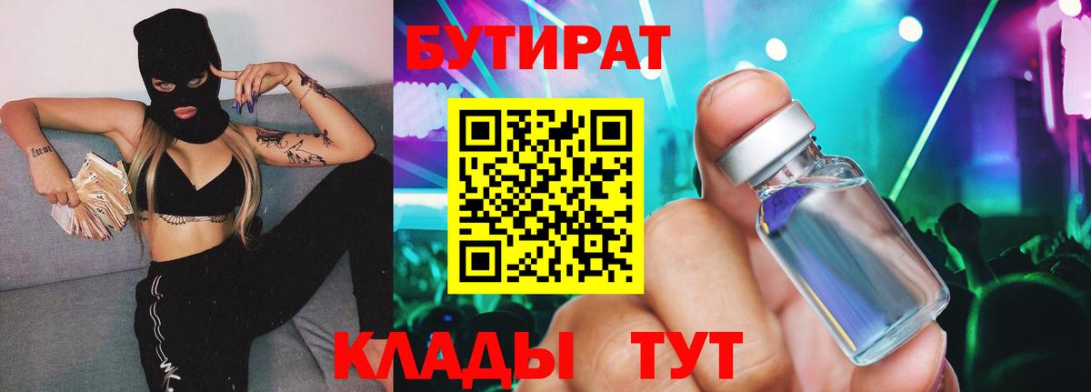 БУТИРАТ вода Кулебаки
