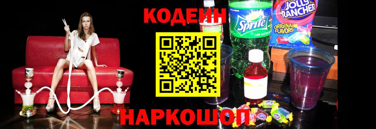 Кулебаки  Codein Purple Drank  магазин  наркотиков  Кодеиновый сироп Lean напиток Lean (лин)  Вход с VPN 