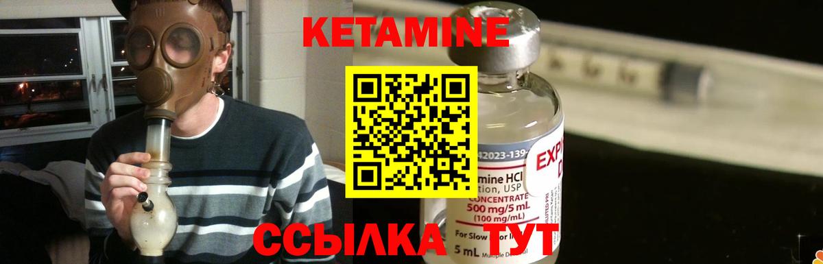 Кетамин VHQ Кулебаки