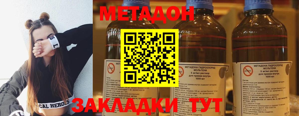 МЕТАДОН кристалл Кулебаки